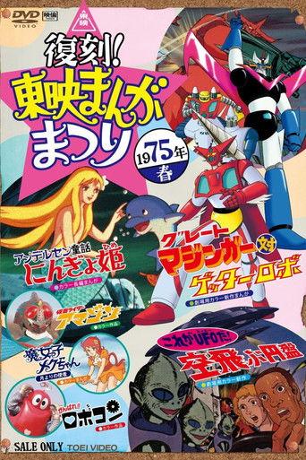 Robocon: The Movie film afişi