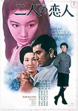 Futari no Koibito film afişi