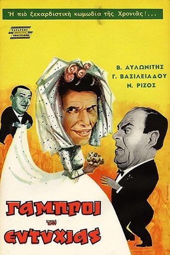 The Bridegrooms of Eftyhia film afişi