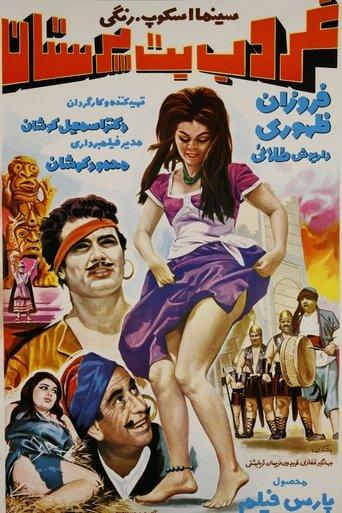 Ghoroube botparastan film afişi