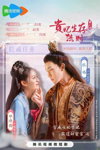 贵妃生存法则 dizi afişi