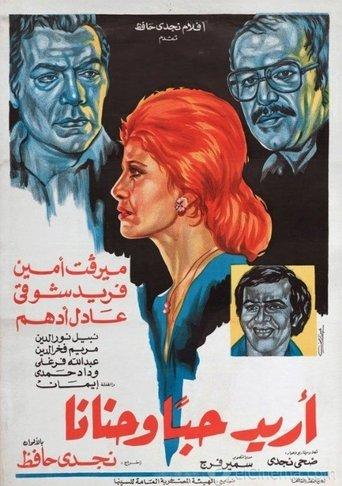 I want love and affection film afişi