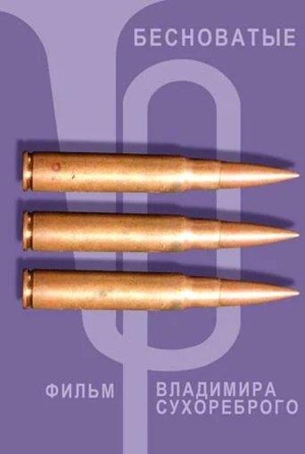 Possessed film afişi