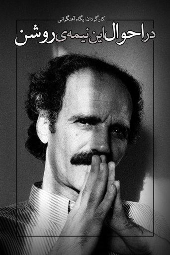 About This Bright Half film afişi