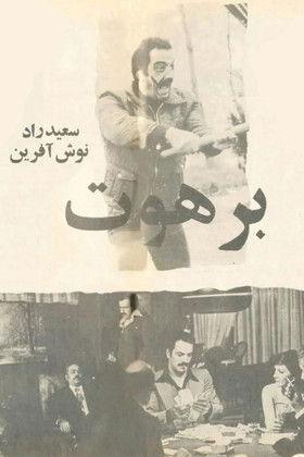 Wasteland film afişi