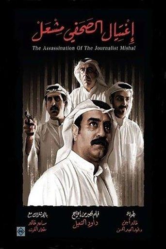 The Assassination of the Journalist Meshal film afişi