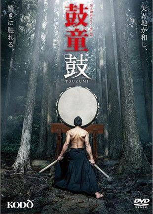 Kodō: Tsuzumi film afişi