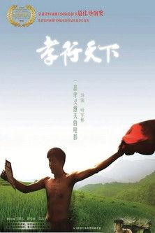 孝行天下 film afişi