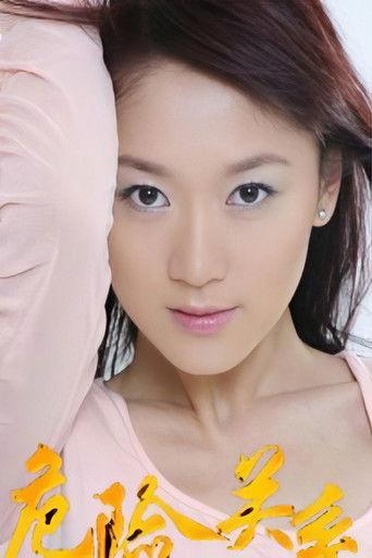 危险关系 film afişi