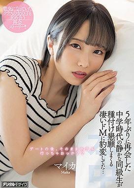 My Quiet Classmate From Junior High Turned Into A Total Sex Fiend When I Met Her 5 Years Later, Starring Maika film afişi