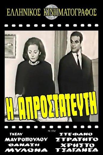Η πικραγαπημένη film afişi