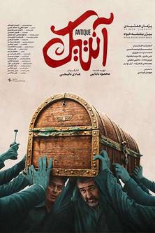 Antique film afişi