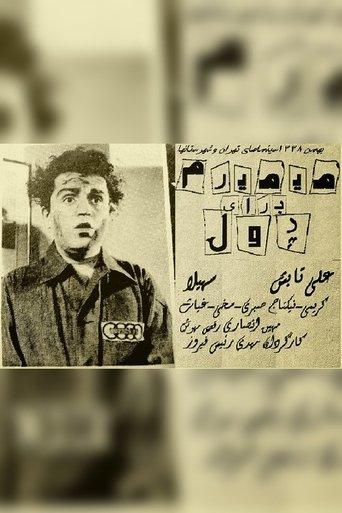 I Can Die for Money film afişi