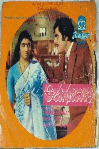 Thirugu Baana film afişi