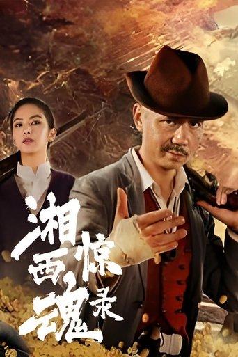 The Horror Story of Xiangxi film afişi