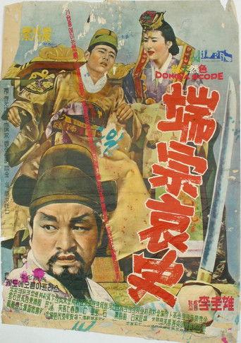 A Sad Story of Danjong film afişi