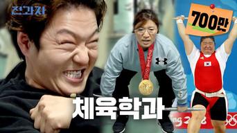 Department of Physical Education, YongIn University