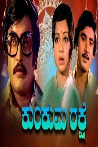 Kumkuma Rakshe film afişi