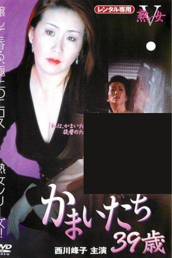 Kamaitachi: 39 Years Old film afişi