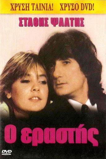 Ο Εραστής film afişi
