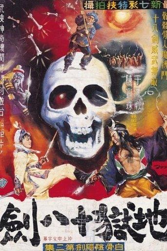 The White-Bone Sword (Part 1) film afişi