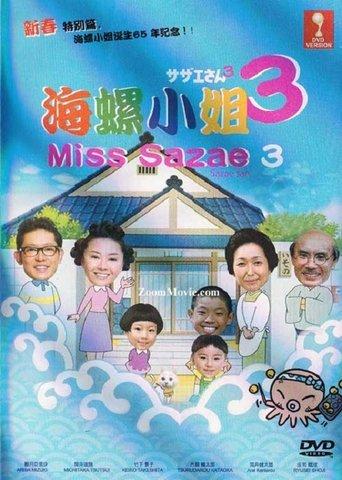 Sazae-san 3 film afişi