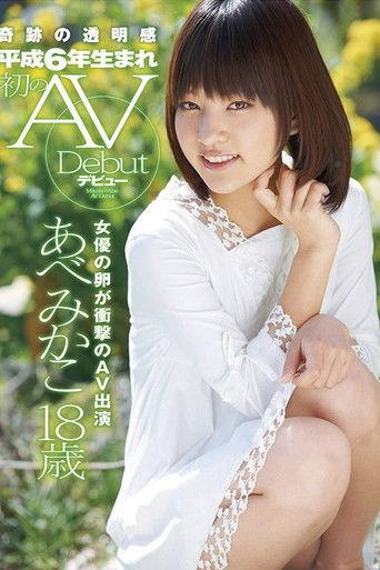 Shy 18-Year-Old Cutie Mikako Abe Sucks Cock for the Very First Time in Her Porn Debut! film afişi