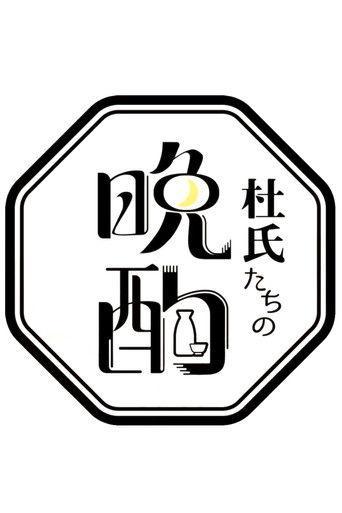 An Evening Drink with Master Brewers dizi afişi