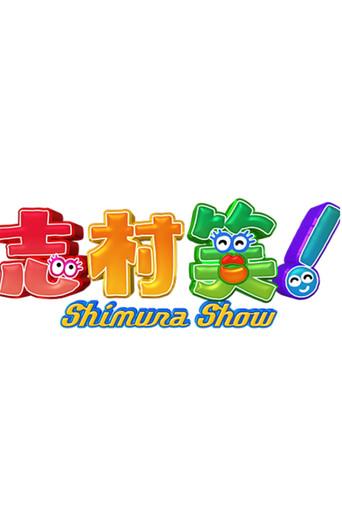 Shimura Show dizi afişi