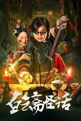 Weird Stories of Baiyun Zhai film afişi