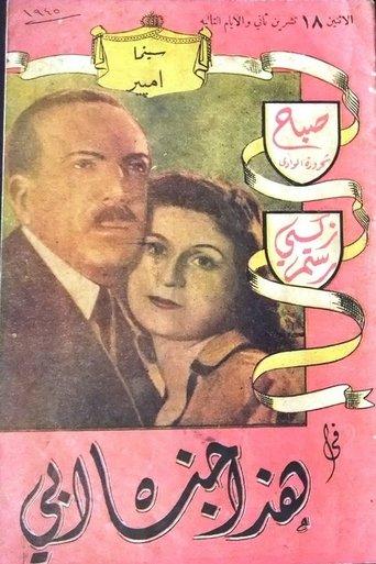 This Was My Father's Crime film afişi