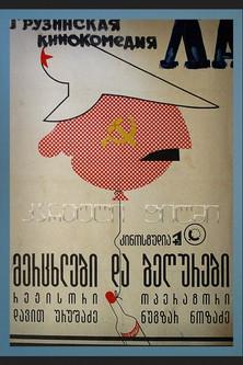 Swallows and Sparrows film afişi