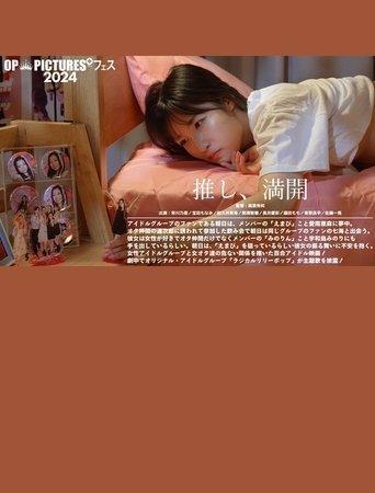 Oshi, Mankai film afişi