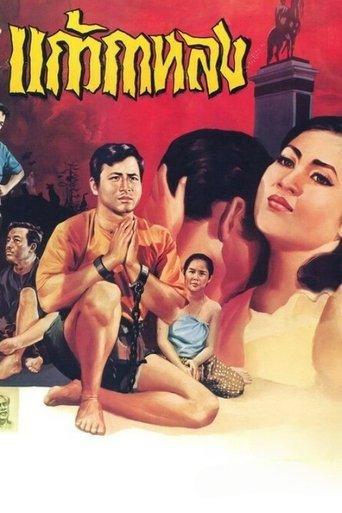 Glass Kalong film afişi