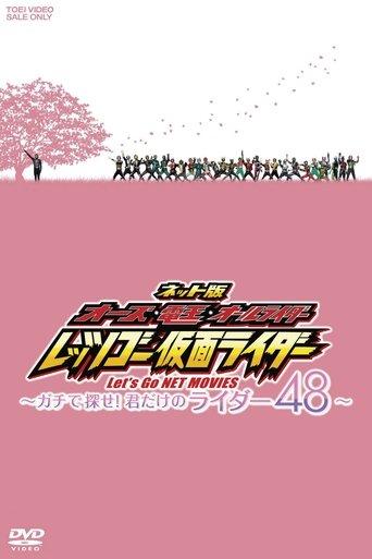 OOO, Den-O, All Riders: Let's Go Kamen Riders: ~Let's Look! Only Your 48 Riders~ film afişi