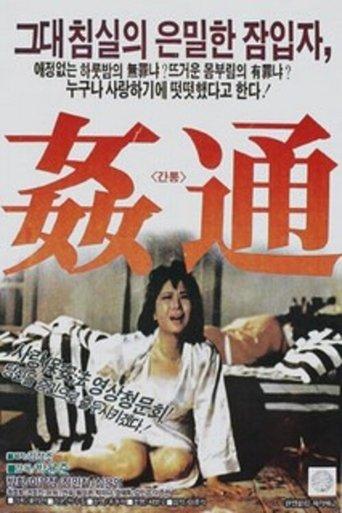 Adultery film afişi