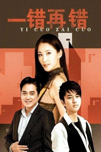 以爱情的名义 dizi afişi