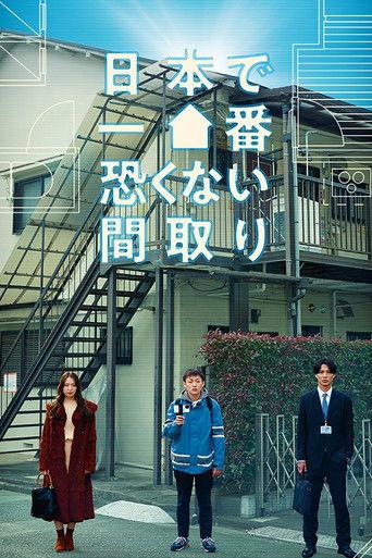 Nihon de Ichiban Kowakunai Madori film afişi