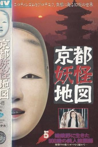 Kyoto Yokai Map 5: A 900-Year-Old Beautiful Noh Mask Maker Who Lived in Sagano film afişi