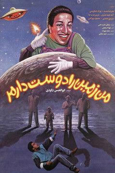 I Love the Earth film afişi