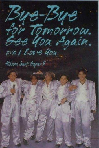 Hikaru Genji SUPER5 / Bye-Bye for Tomorrow. See You Again. P/S I Love You film afişi
