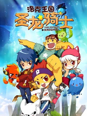 Roco Kingdom: The Dragon Knight film afişi