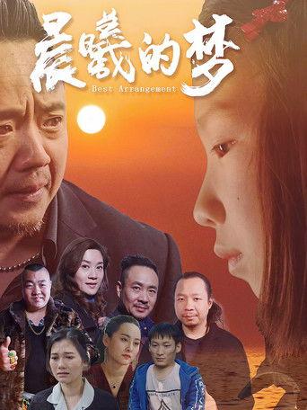 Morning Dream film afişi