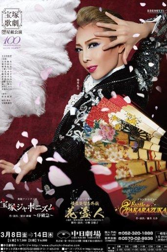 The Bandit Chu Liuxiang Side Story ~The Flower Thief~ film afişi