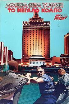 Αθήνα-Νέα Υόρκη: Το μεγάλο κόλπο film afişi