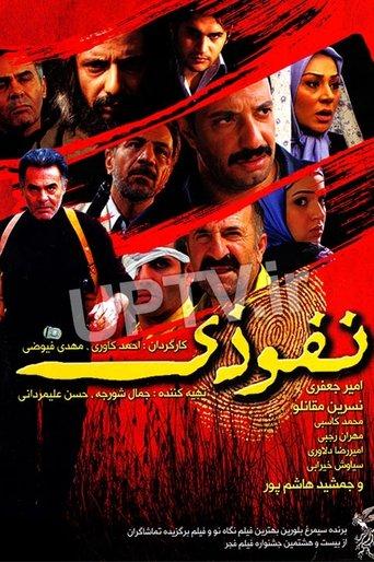 Nofouzi film afişi