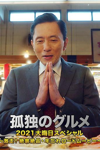 Solitary Gourmet New Year's Eve Special ~Full Throttle Driving! Picturesque Sceneries~ film afişi