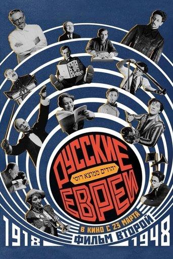 Russian Jews. Part Two. 1918-1948. film afişi