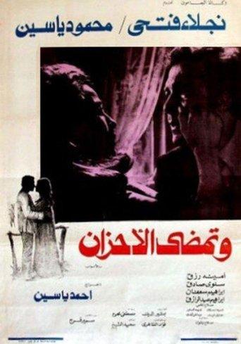 Wa Tamdi Al-Ahzan film afişi