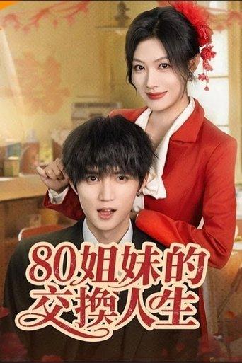 80姐妹的交换人生 dizi afişi